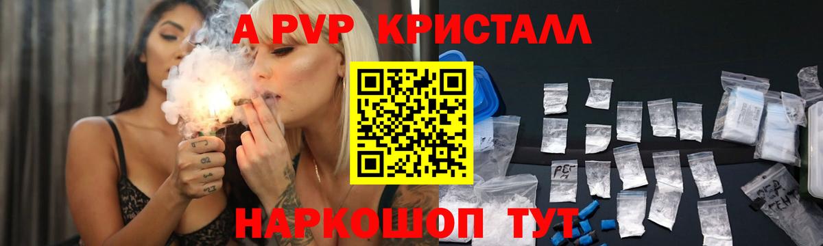 А ПВП кристаллы  Вход с VPN  A-PVP кристаллы  Alfa_PVP Соль  Смоленск 