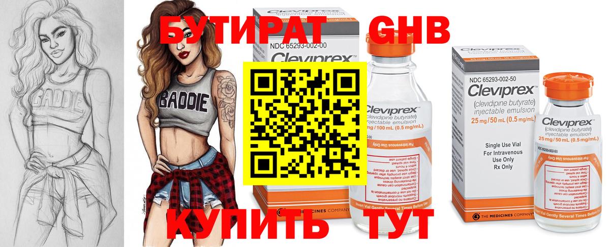 Смоленск  Бутират бутандиол  Вход с VPN 