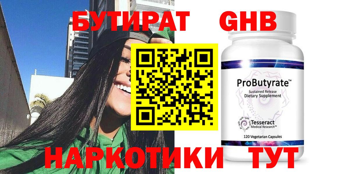 Бутират буратино Смоленск