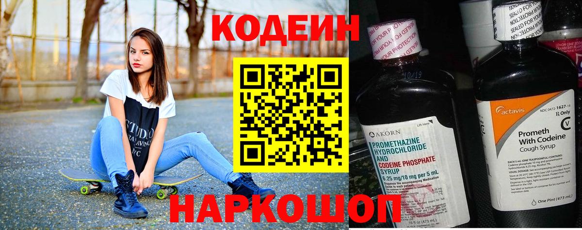 Кодеин напиток Lean (лин)  Вход с VPN  Кодеиновый сироп Lean Purple Drank  где купить наркотик  Смоленск 