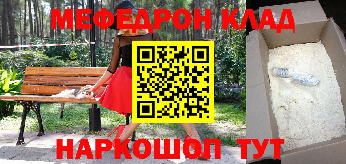 Смоленск  Меф кристаллы  МЯУ-МЯУ  МЕФ  Вход с VPN 