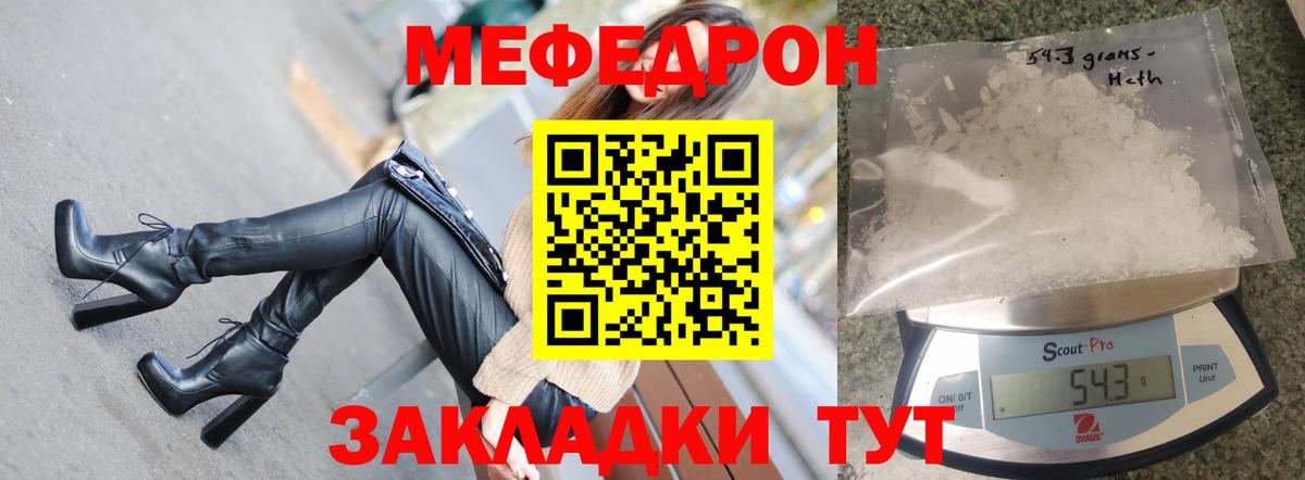 МЕФ кристаллы Смоленск